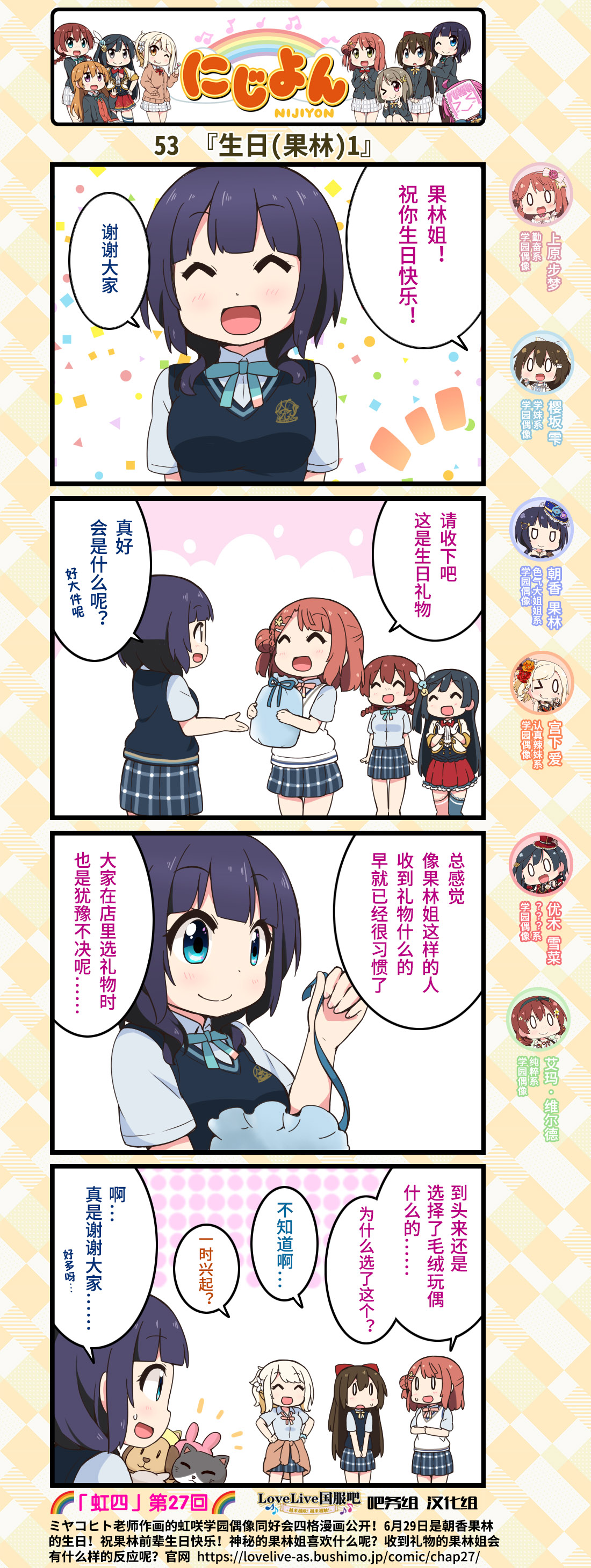 虹咲学园偶像同好会第二季更新漫画,第27话2图