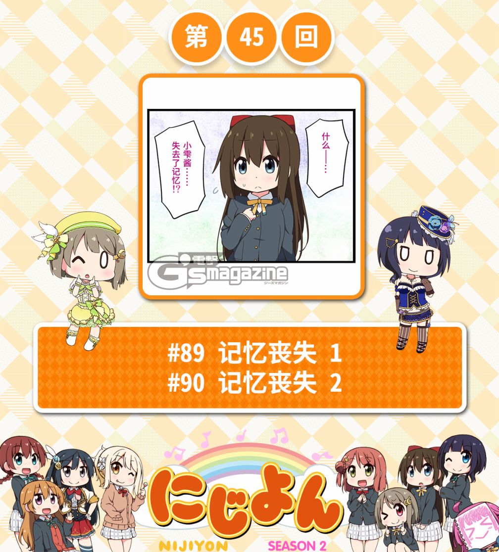 虹咲学园偶像同好会第二季更新漫画,第45话1图