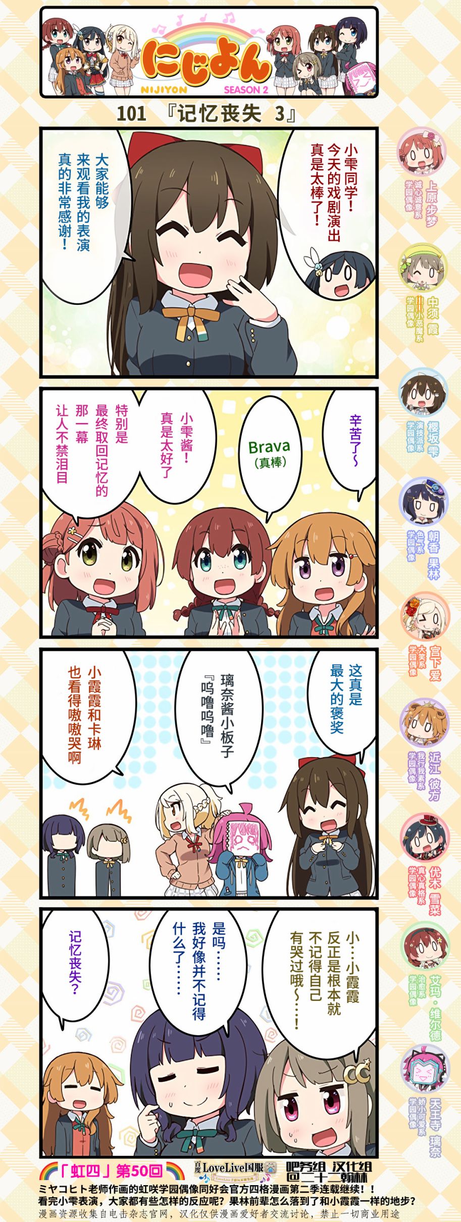 虹咲学园偶像同好会第二季更新漫画,第50话2图