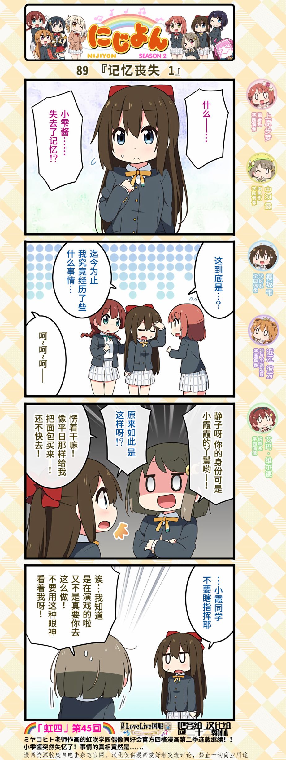 虹咲学园偶像同好会第二季更新漫画,第45话2图