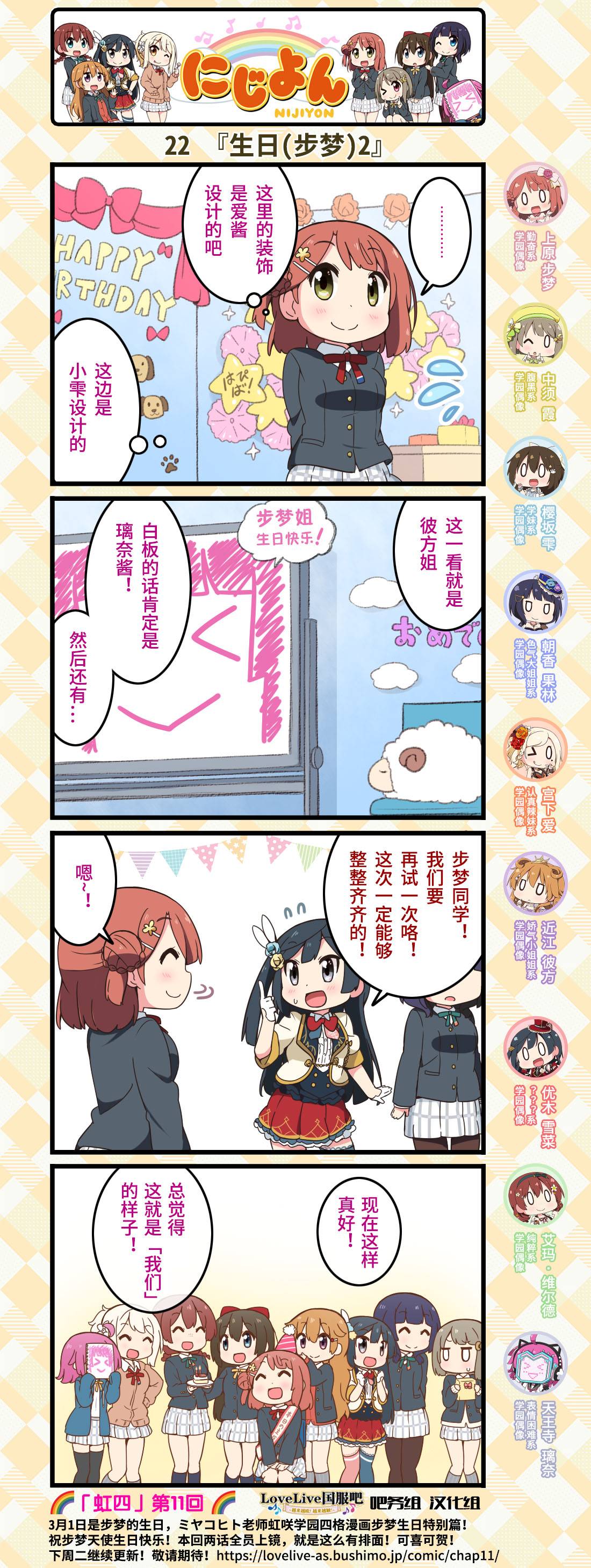 虹咲学园偶像同好会第二季更新漫画,第11话3图