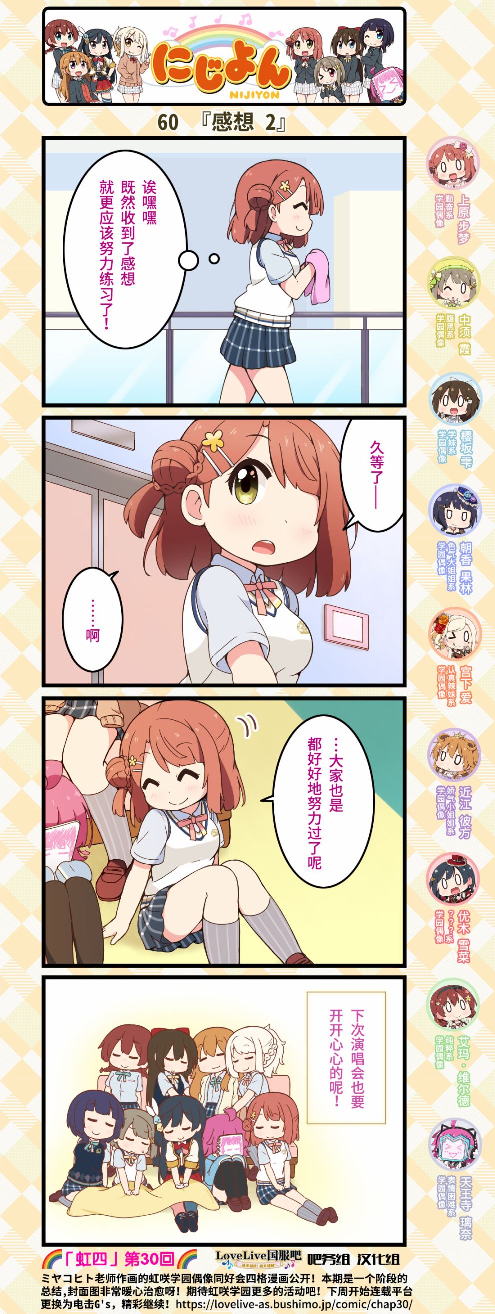 虹咲学园偶像同好会第二季更新漫画,第30话3图