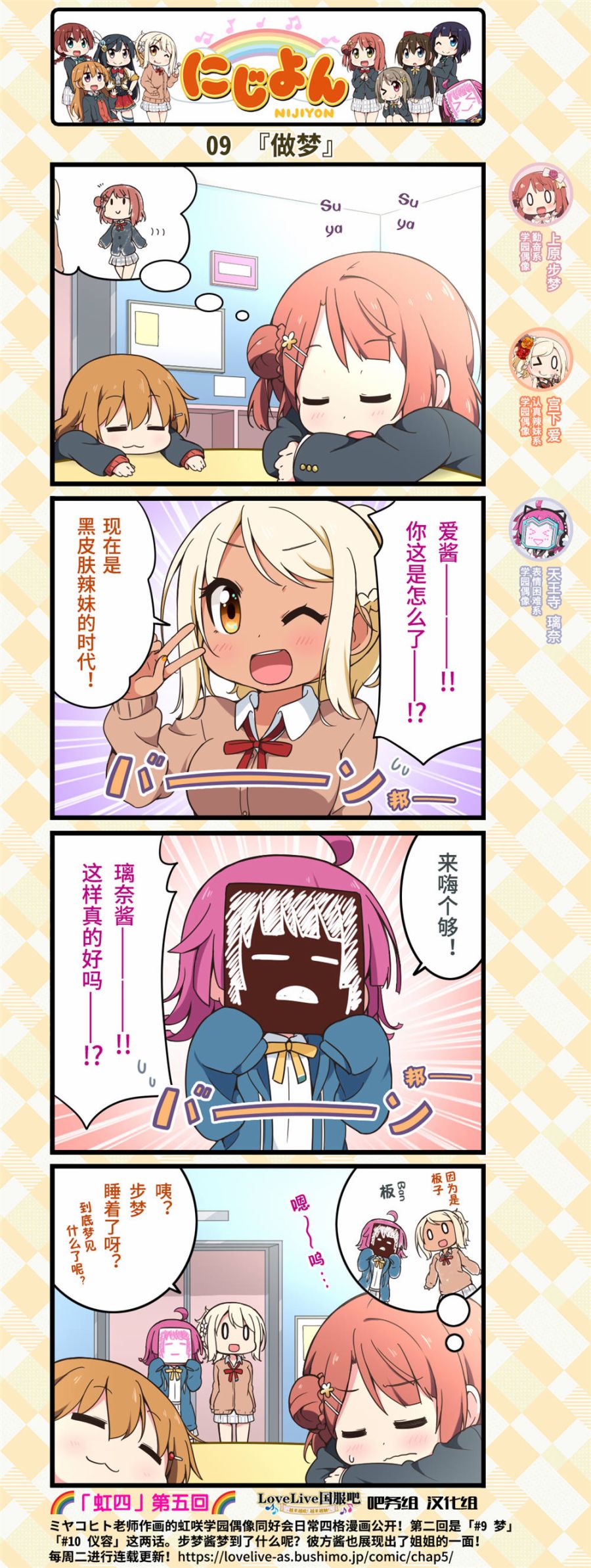 虹咲学园偶像同好会第二季更新漫画,第05话2图