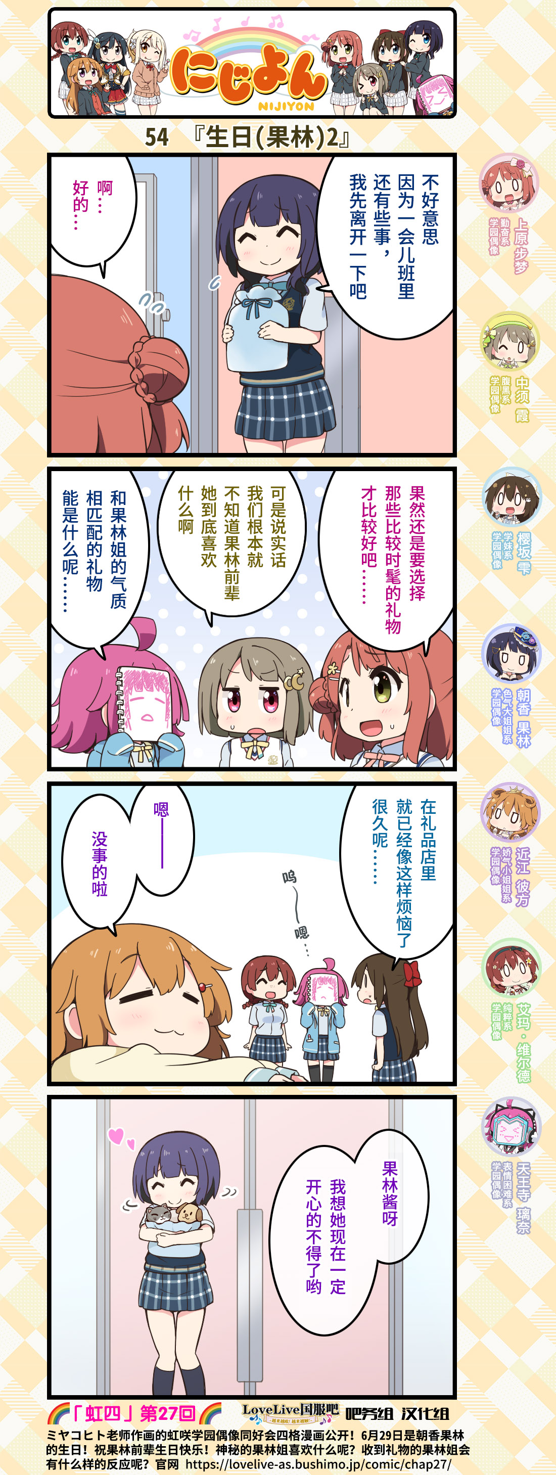 虹咲学园偶像同好会第二季更新漫画,第27话3图