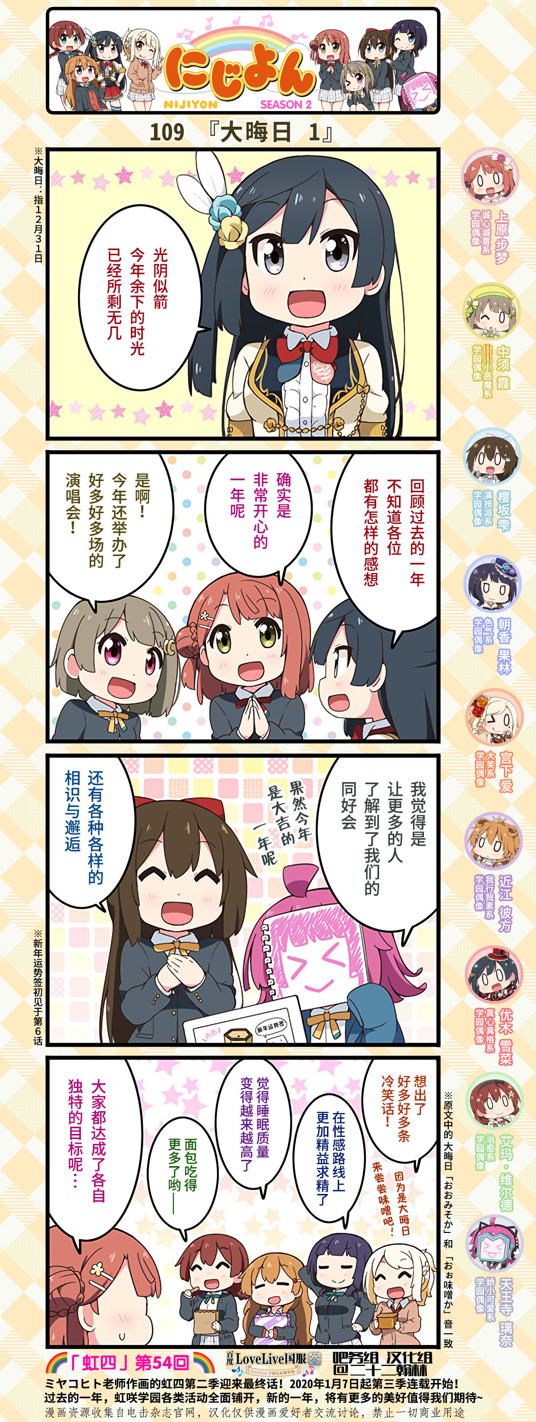 虹咲学园偶像同好会第二季更新漫画,第54话2图