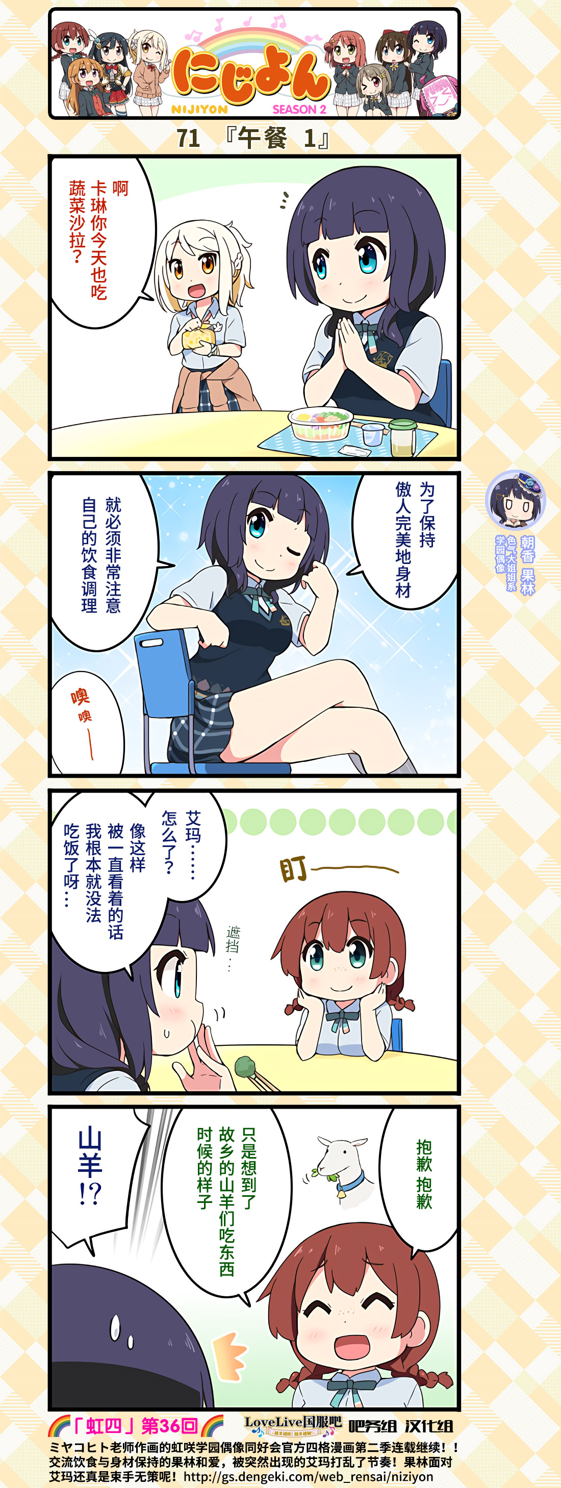 虹咲学园偶像同好会第二季更新漫画,第36话2图