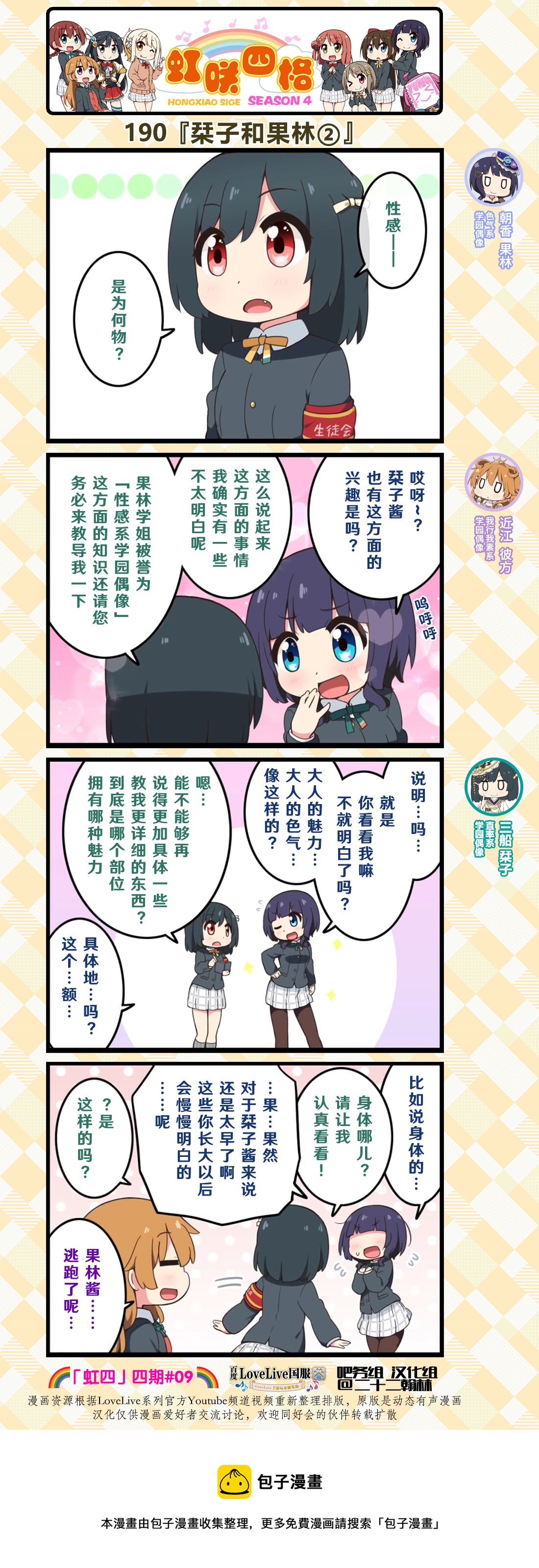 虹咲学园偶像同好会第二季更新漫画,第94话2图