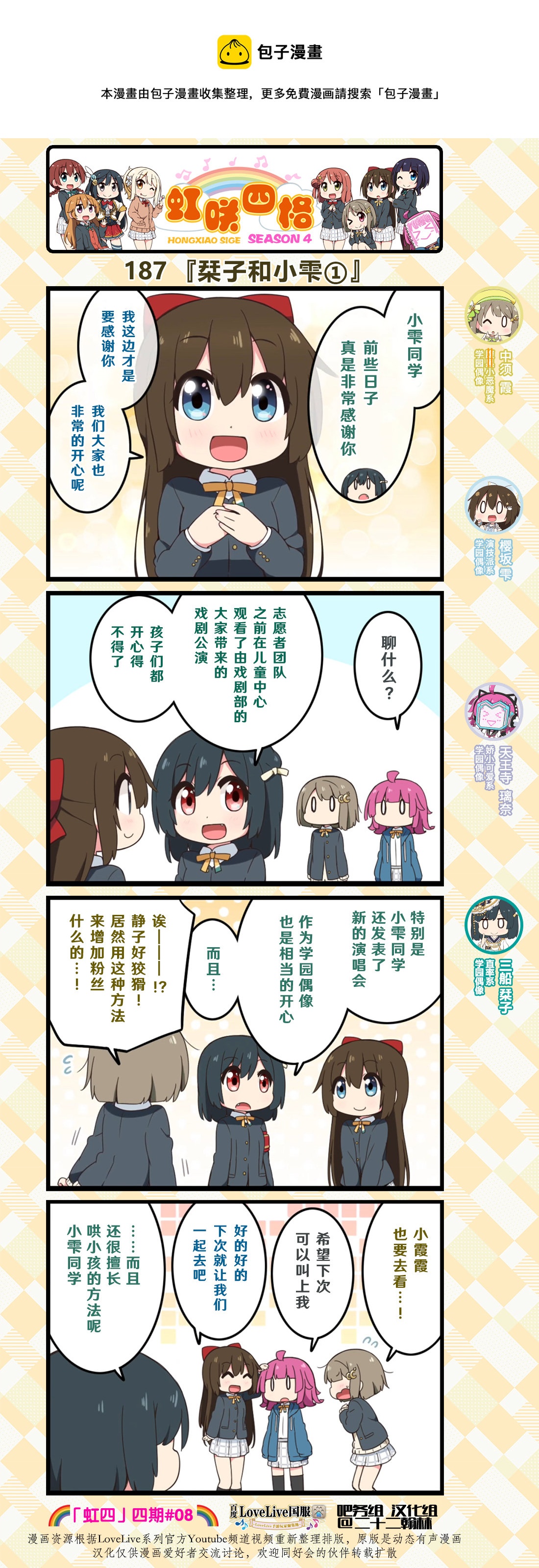 虹咲学园偶像同好会第二季更新漫画,第93话1图