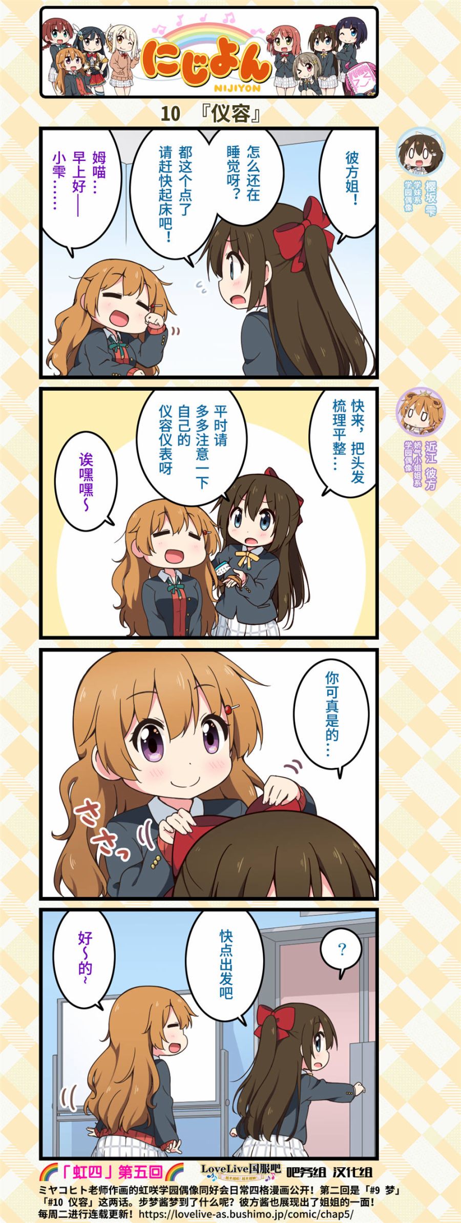 虹咲学园偶像同好会第二季更新漫画,第05话3图