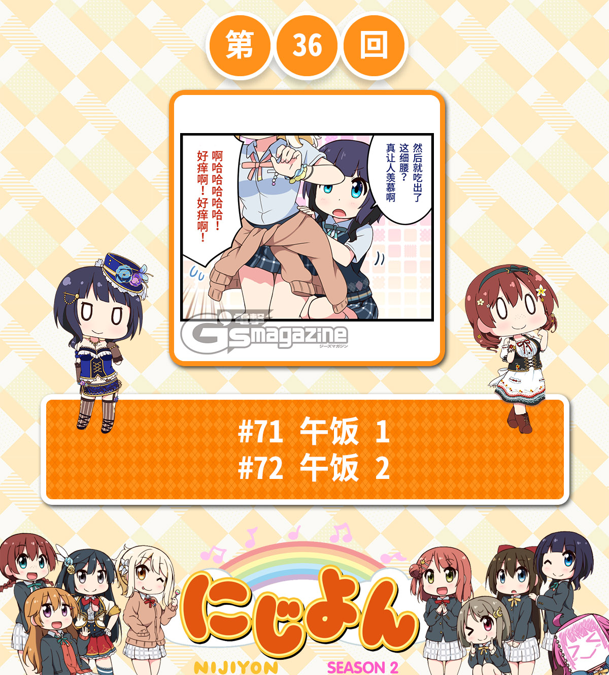 虹咲学园偶像同好会第二季更新漫画,第36话1图