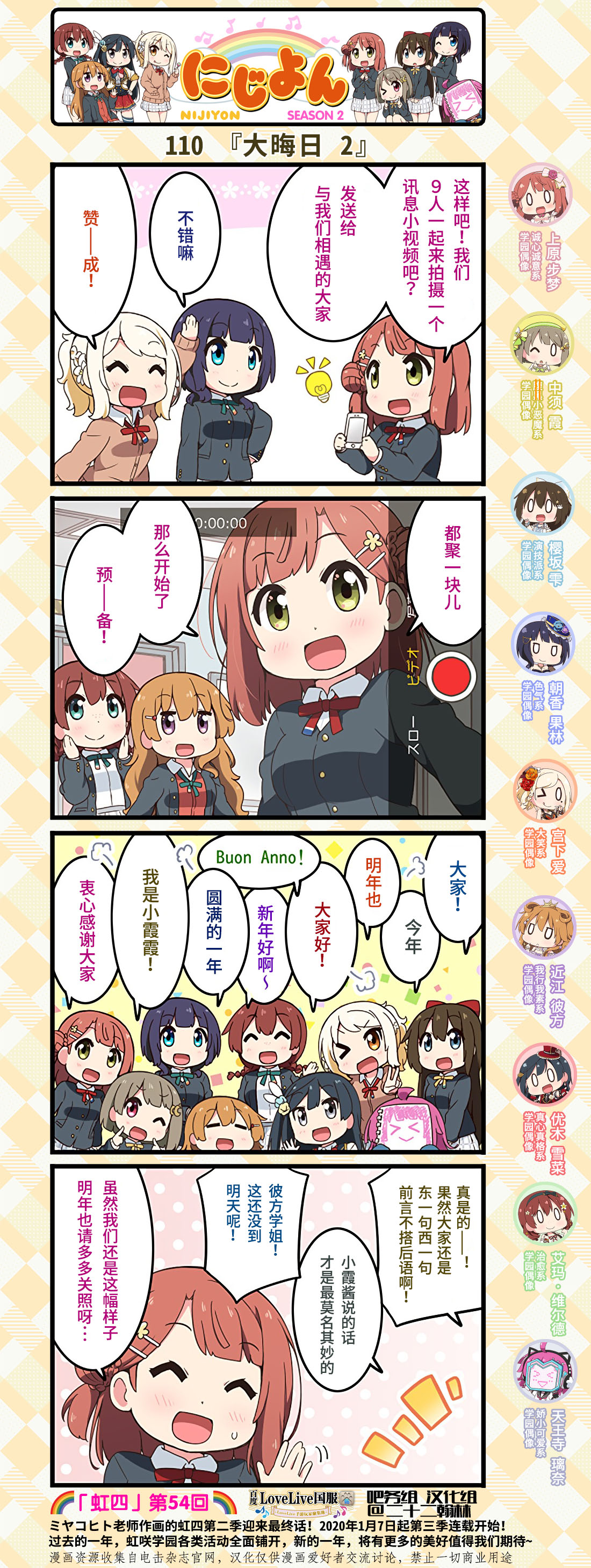 虹咲学园偶像同好会第二季更新漫画,第54话3图