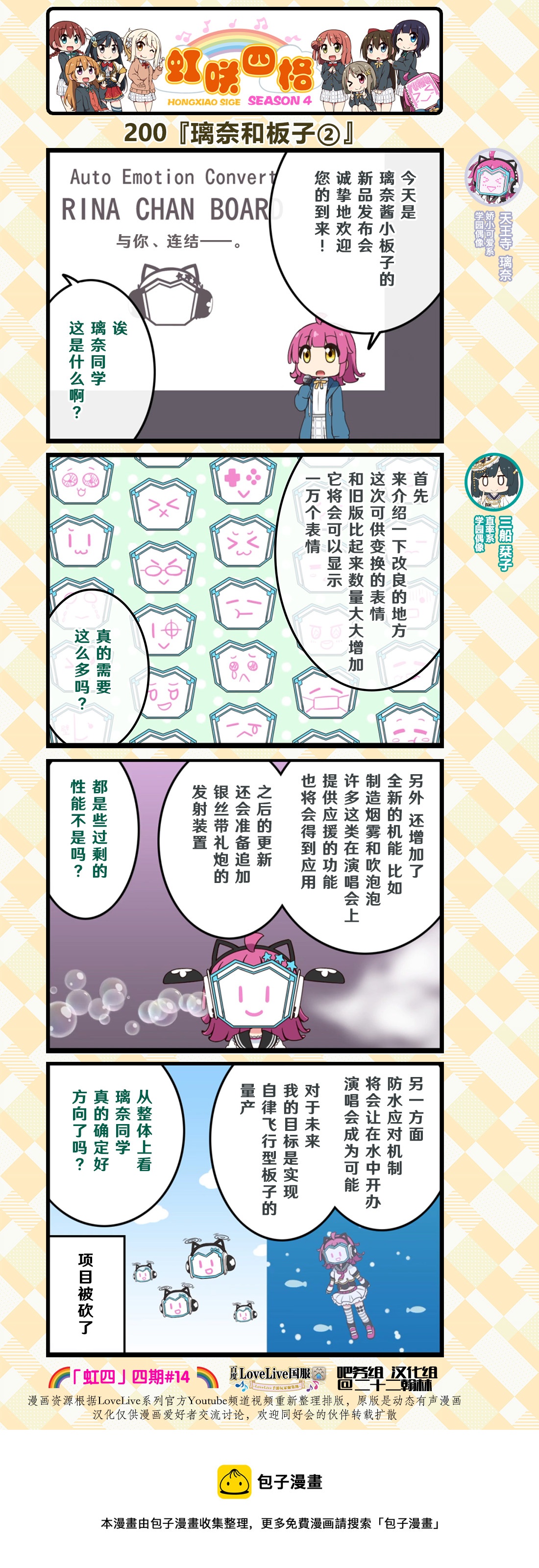 虹咲学园偶像同好会第二季更新漫画,第99话2图