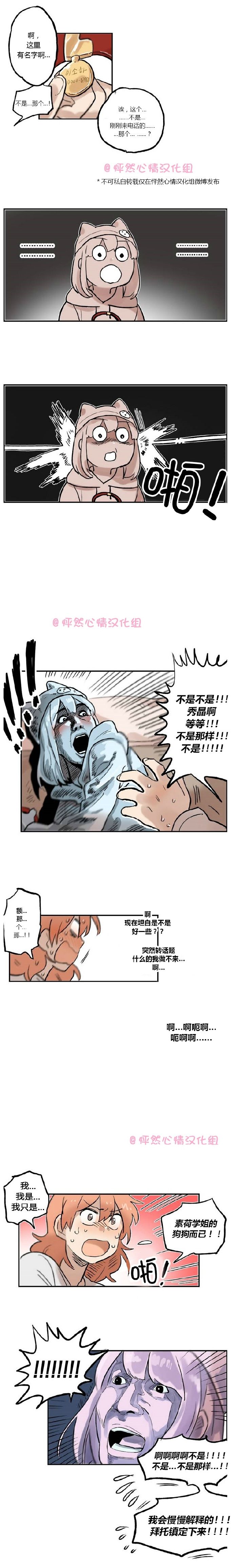 她的城李英男跳楼后续漫画,第15话5图