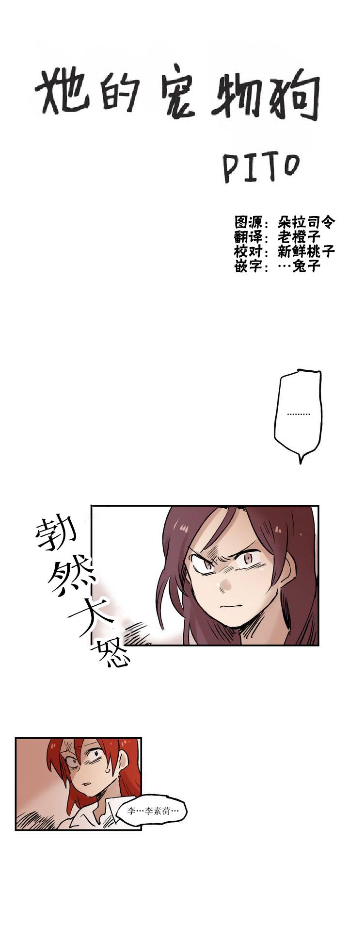 她的宠物狗第二部漫画,第03话3图