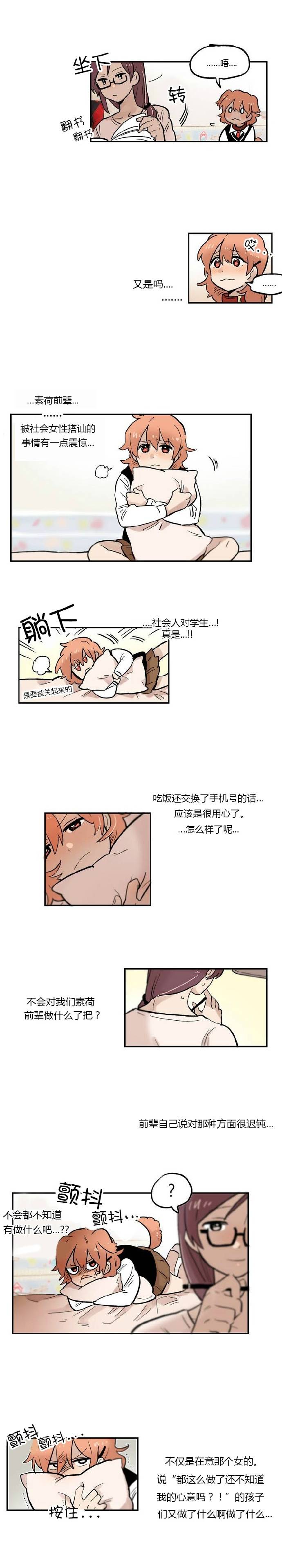 他的冲喜小娘子漫画,第12话4图