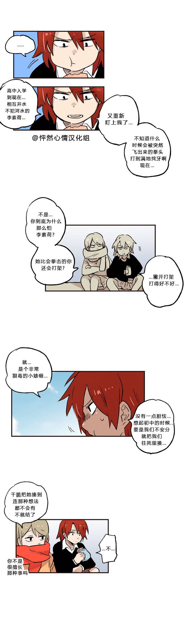 她的城在哪家卫视播放漫画,第07话5图