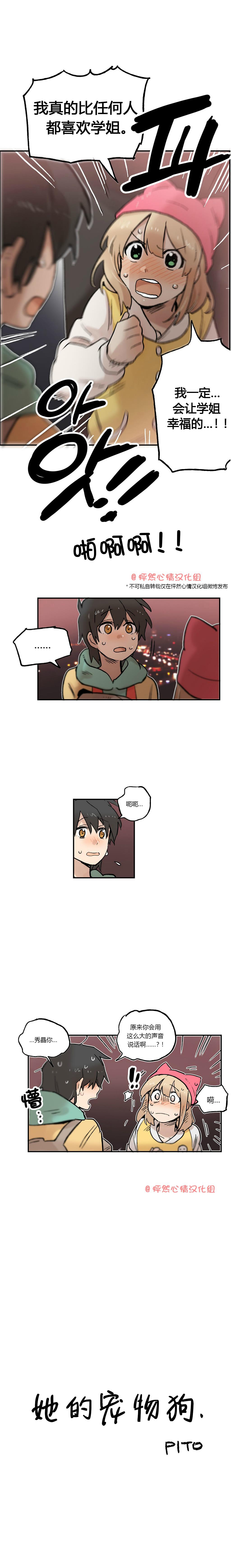 她的宠物狗漫画漫画,第24话3图