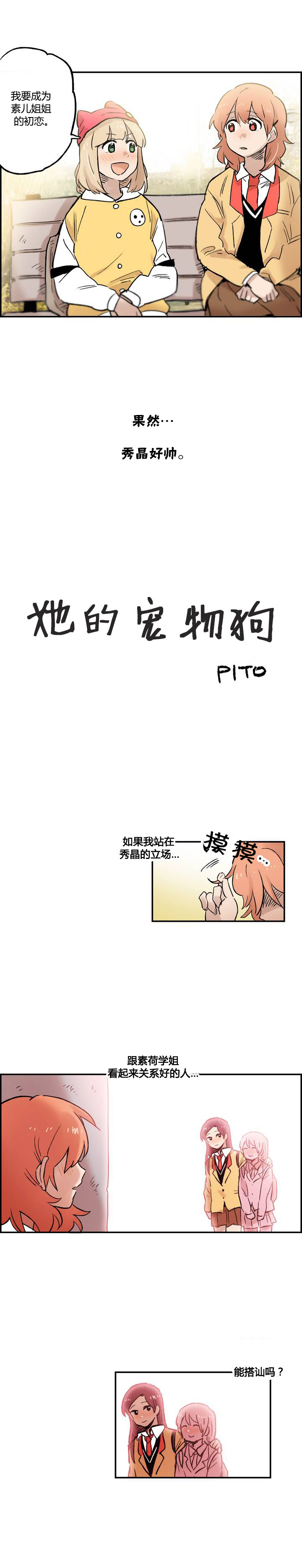 她的城漫画,第10话4图