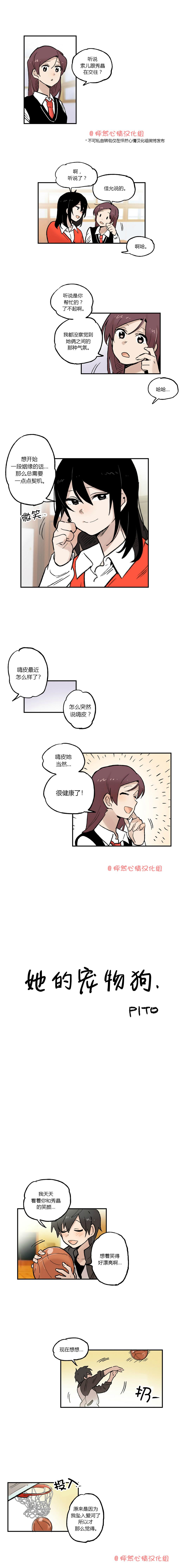 霍总和她的宠物狗漫画,第26话1图