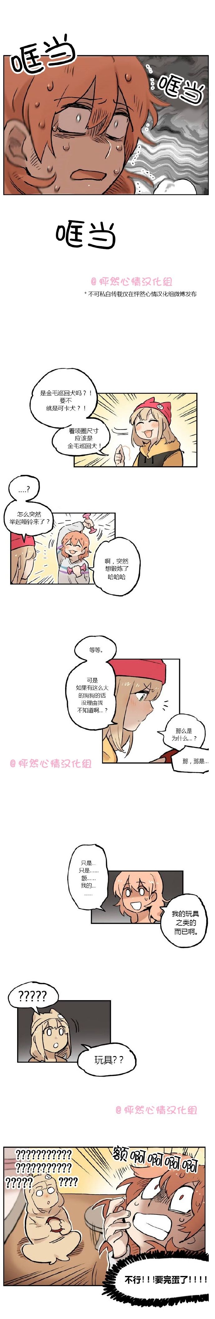 她的城李英男跳楼后续漫画,第15话4图