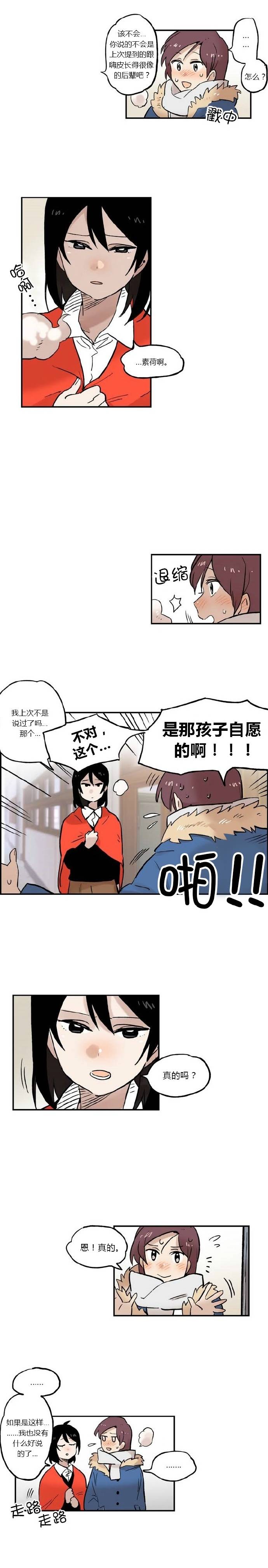他的冲喜小娘子东方有鱼漫画,第13话2图