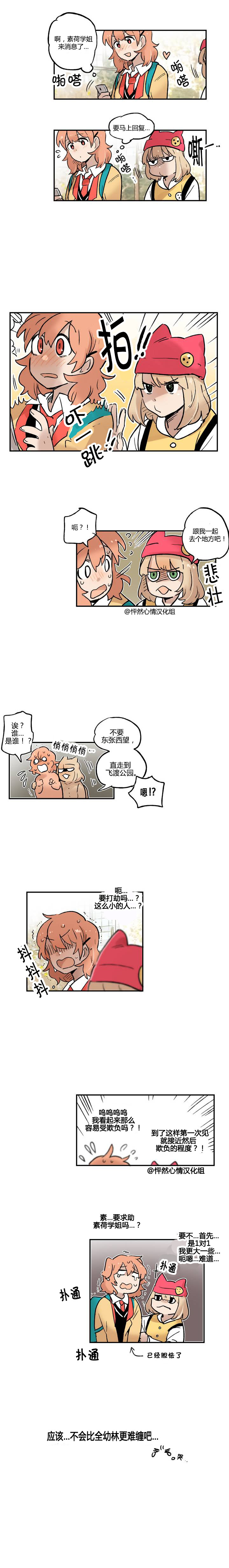 她的宠物们小说免费阅读全文漫画,第09话5图