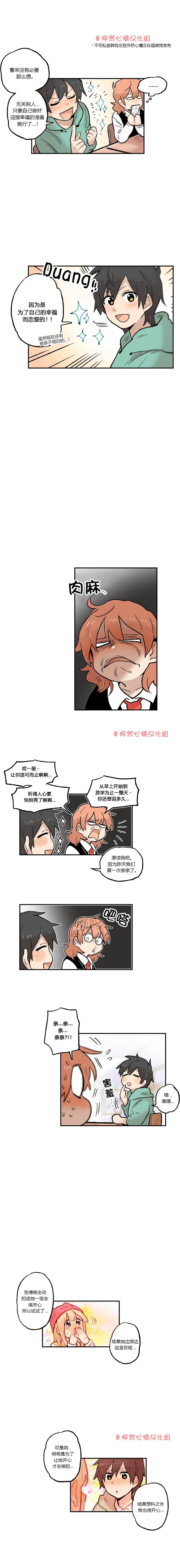 霍总和她的宠物狗漫画,第26话3图