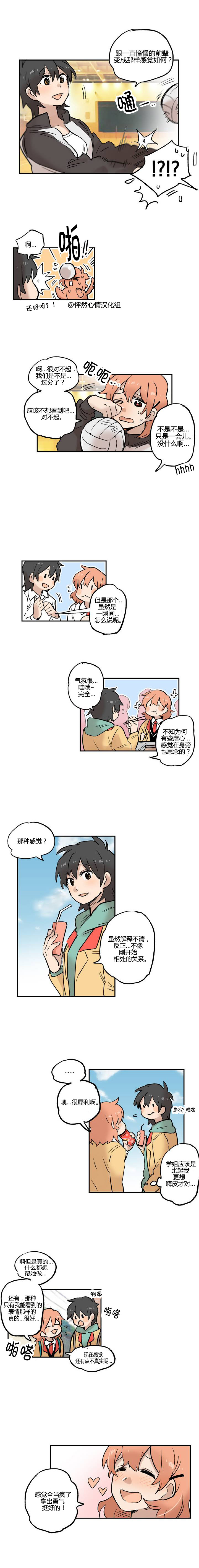 她的宠物们小说免费阅读全文漫画,第09话3图