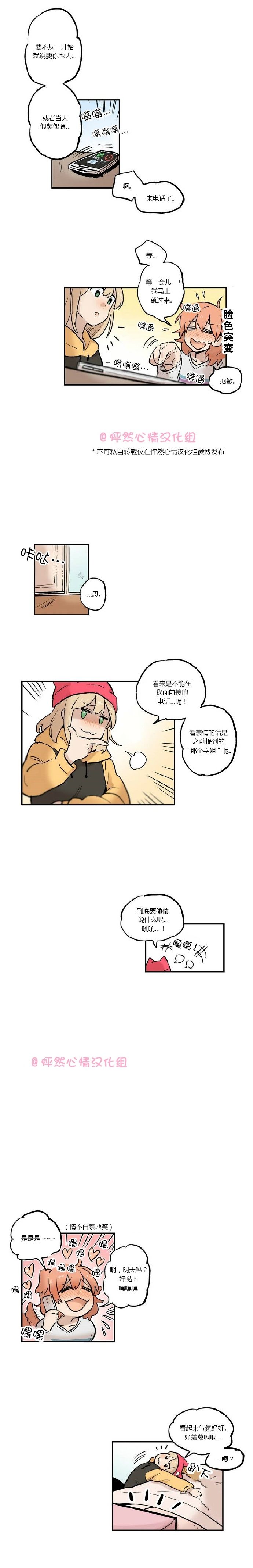 她的城李英男跳楼后续漫画,第15话2图