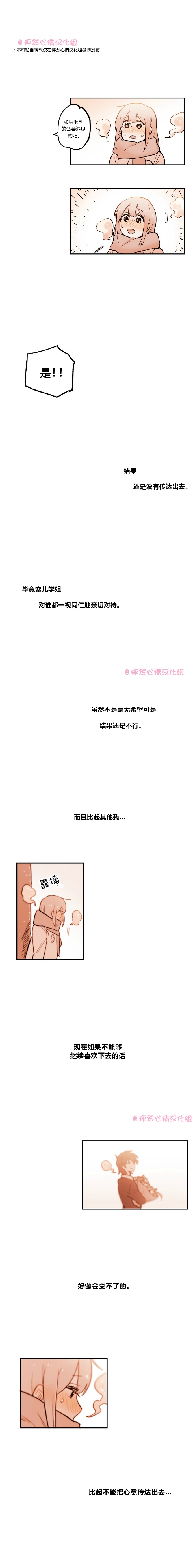 他的冲喜小娘子笔趣阁漫画,第22话4图