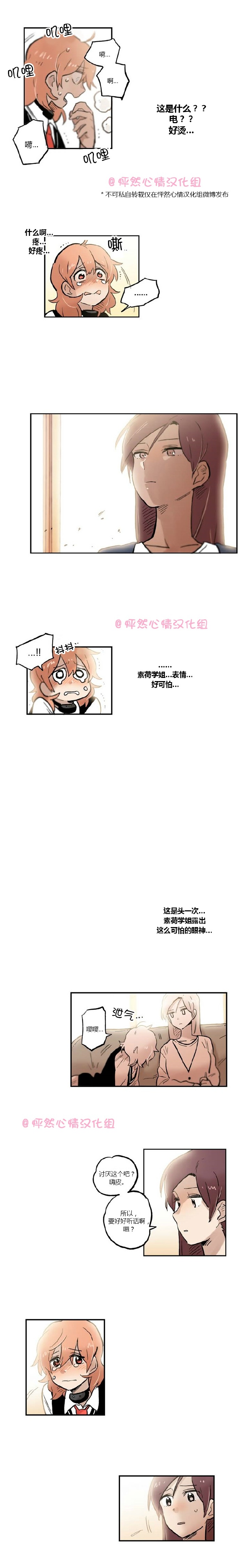 他的冲喜小娘子东方有鱼漫画,第18话5图
