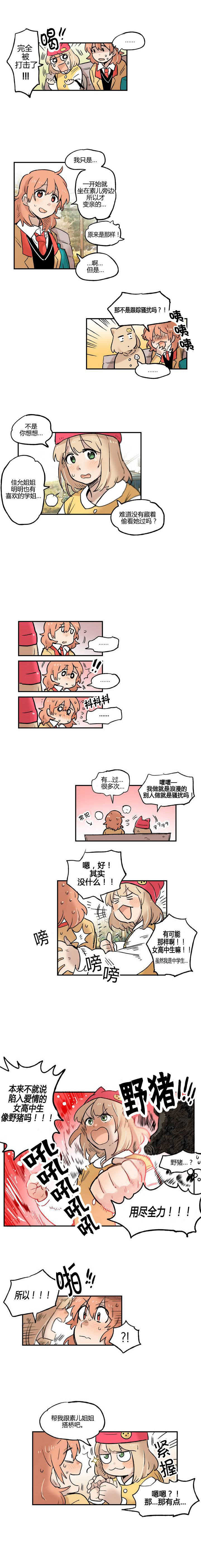 她的城漫画,第10话2图