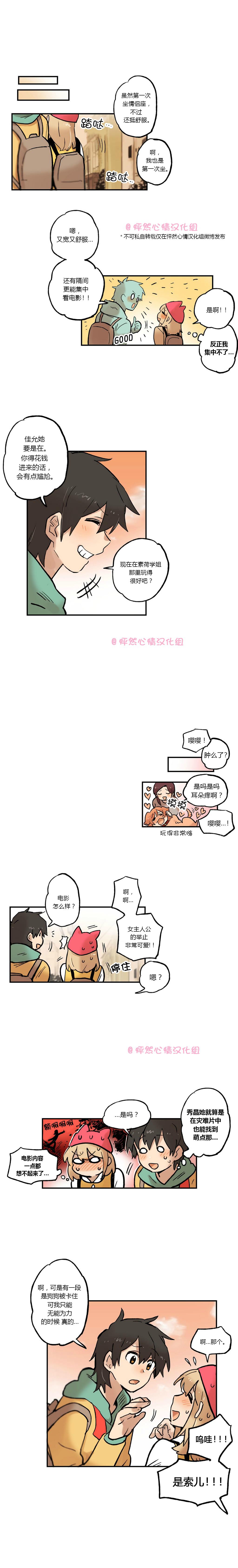 她的宠物狗喜欢唱歌的英语漫画,第23话2图