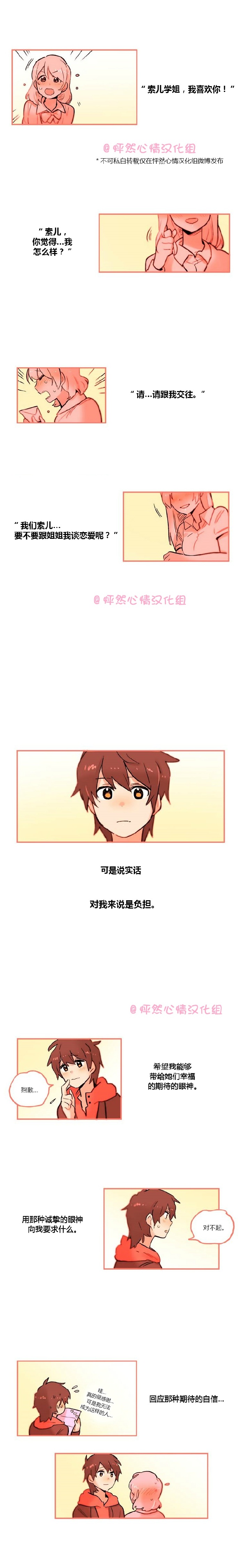 她的神话国语版全部剧情漫画,第20话5图