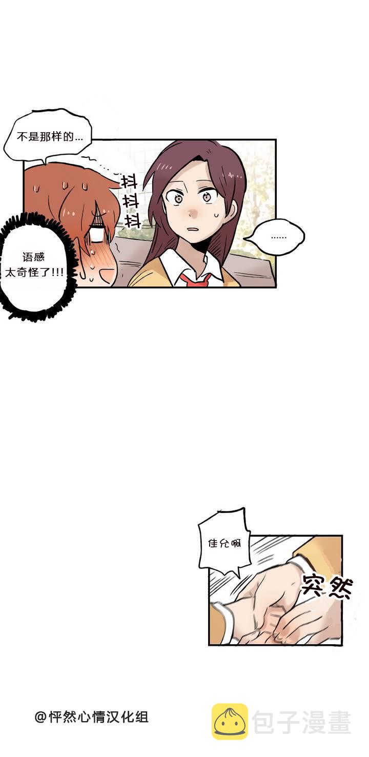 她的宠物狗百科漫画,第05话2图