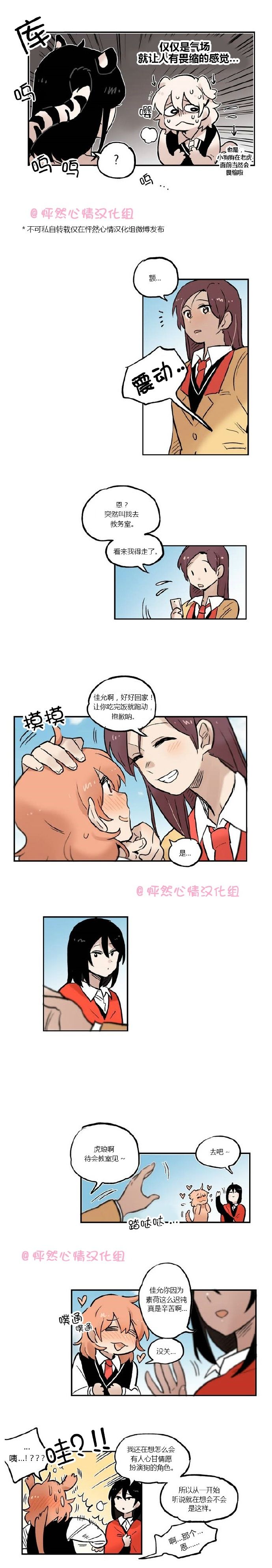 她的宠物狗用英文怎么说漫画,第14话5图