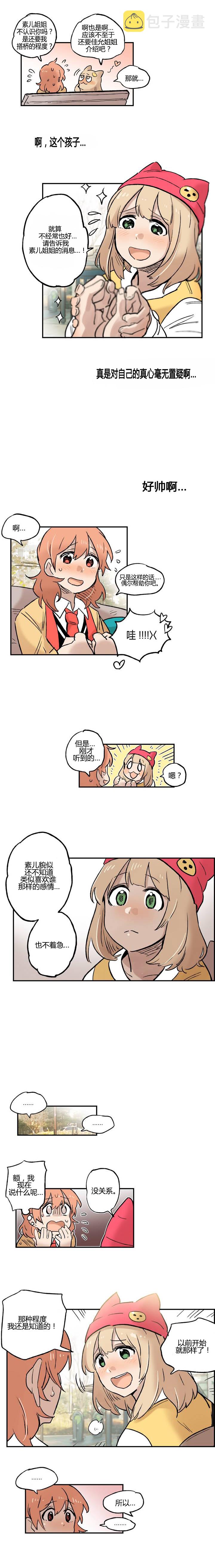 她的城漫画,第10话3图