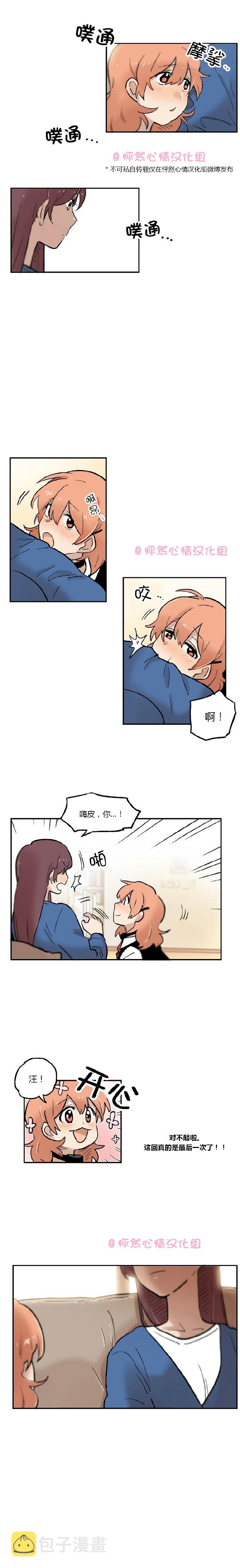 他的冲喜小娘子东方有鱼漫画,第18话2图