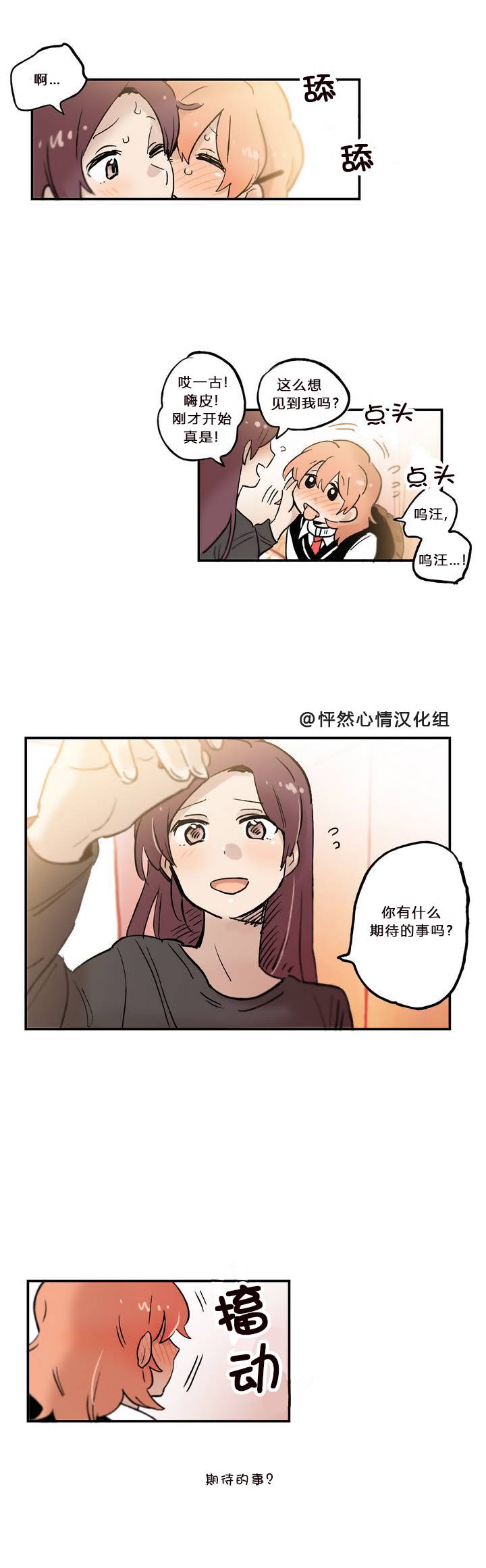她养了一只宠物狗英语漫画,第08话5图