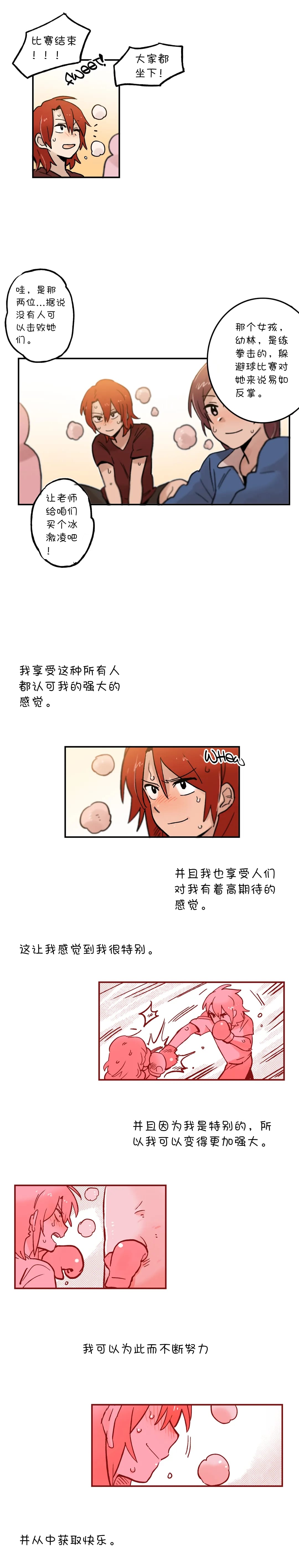 她的故事漫画,第27话3图