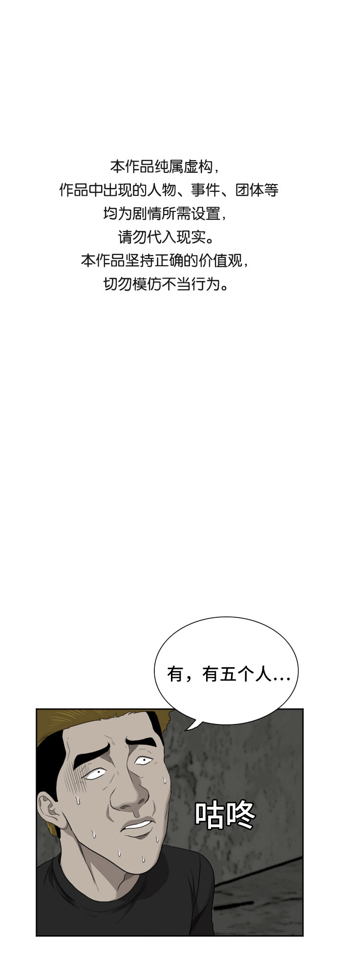 我是坏小子22话漫画,第57话1图
