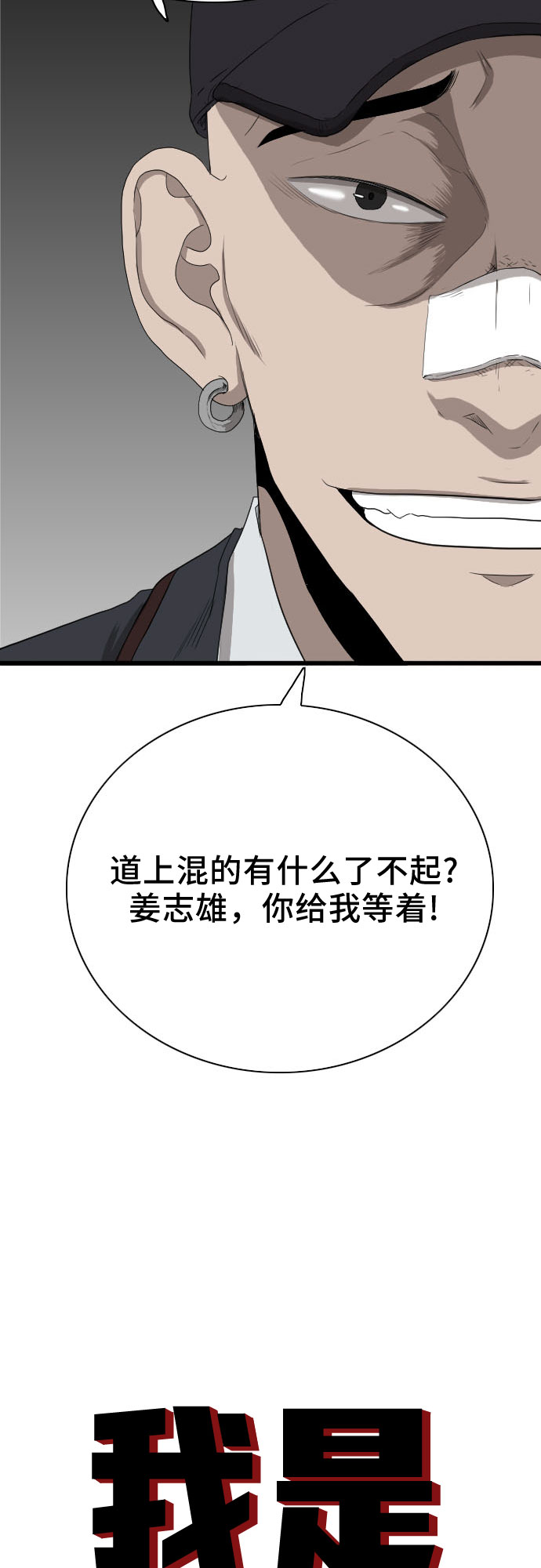 我是坏小子漫画在哪看漫画,第22话2图