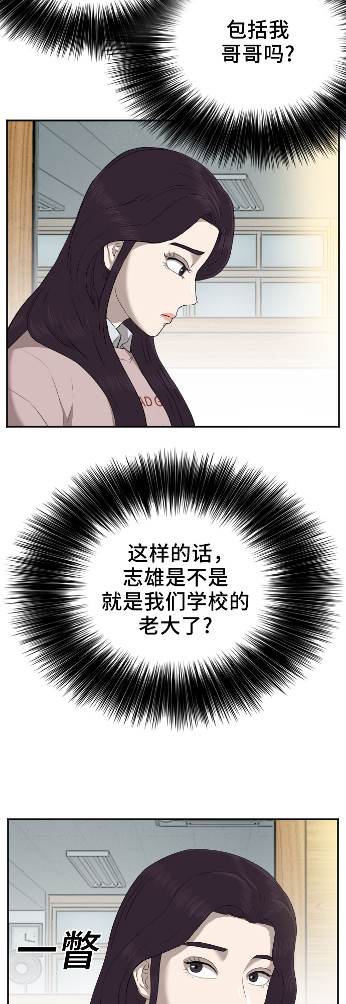 我是坏小子全集观看漫画,第23话5图