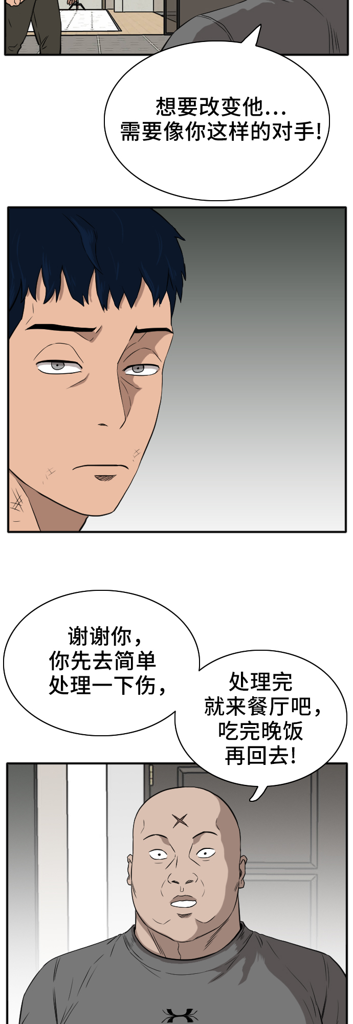我是坏小子漫画全集免费观看漫画,第15话5图