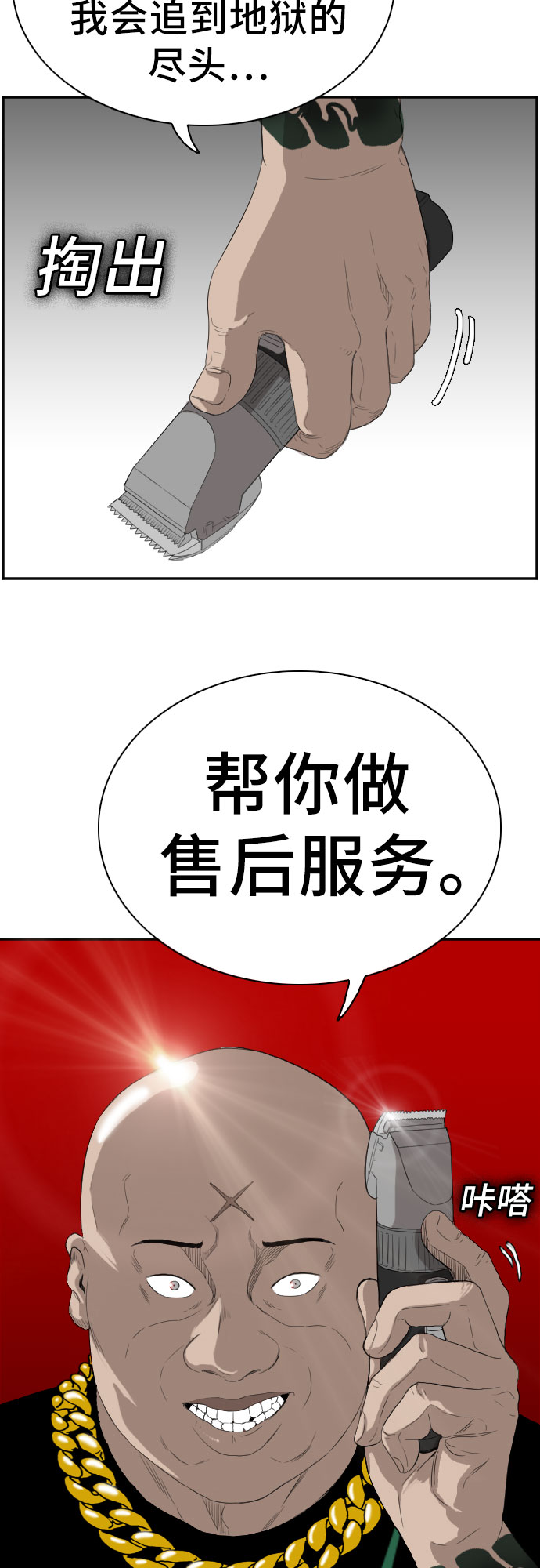 我是坏小子在线观看漫画,第66话2图