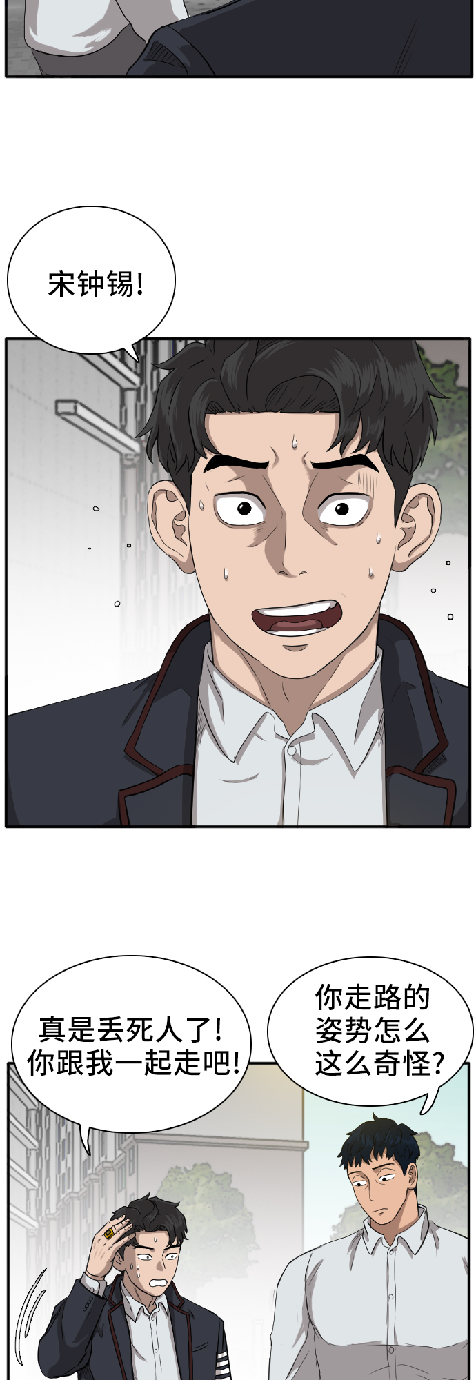 我是坏小子漫画完整版免费观看漫画,第18话5图