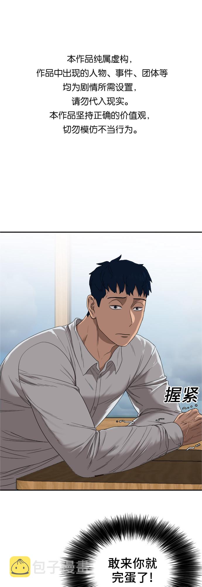 我是坏小子200集完结漫画,第24话1图