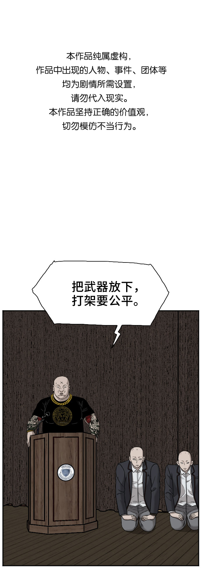我是坏小子全部合集漫画,第25话1图