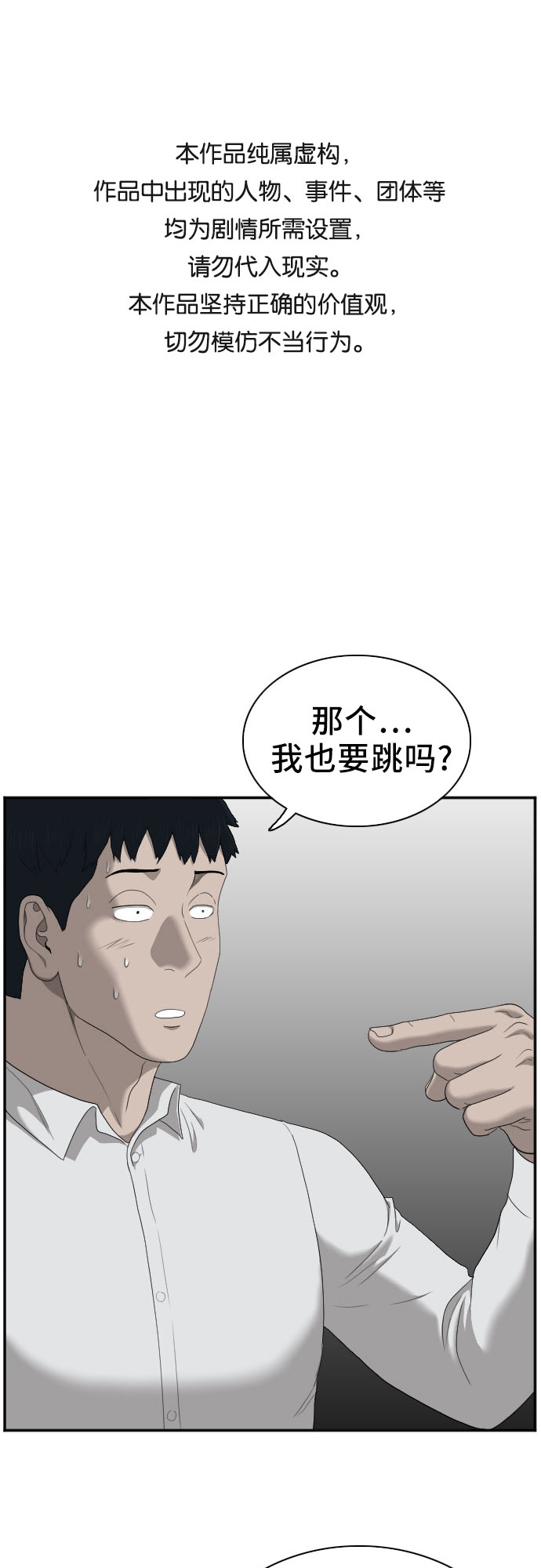 我是坏小子有小说吗漫画,第42话1图