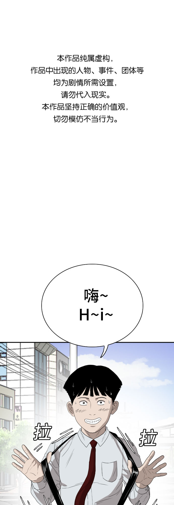 我是坏小子92话漫画,第71话1图